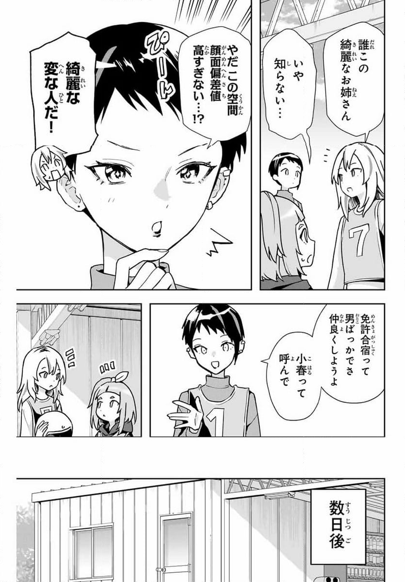 夜のクラゲは泳げない 第14話 - Page 7