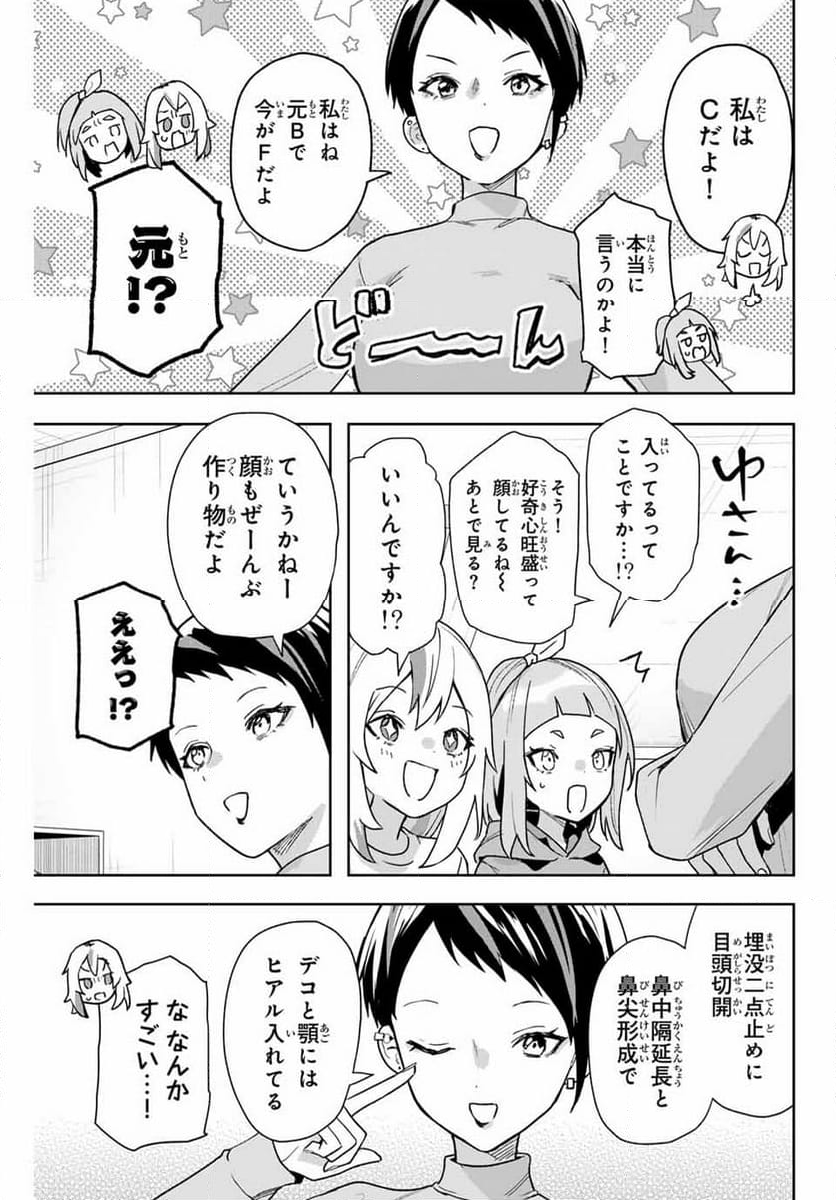 夜のクラゲは泳げない 第14話 - Page 9