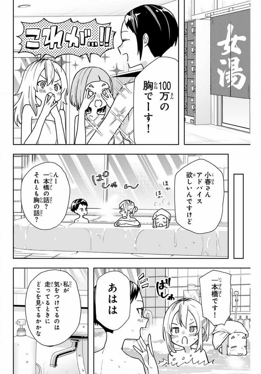 夜のクラゲは泳げない 第14話 - Page 10