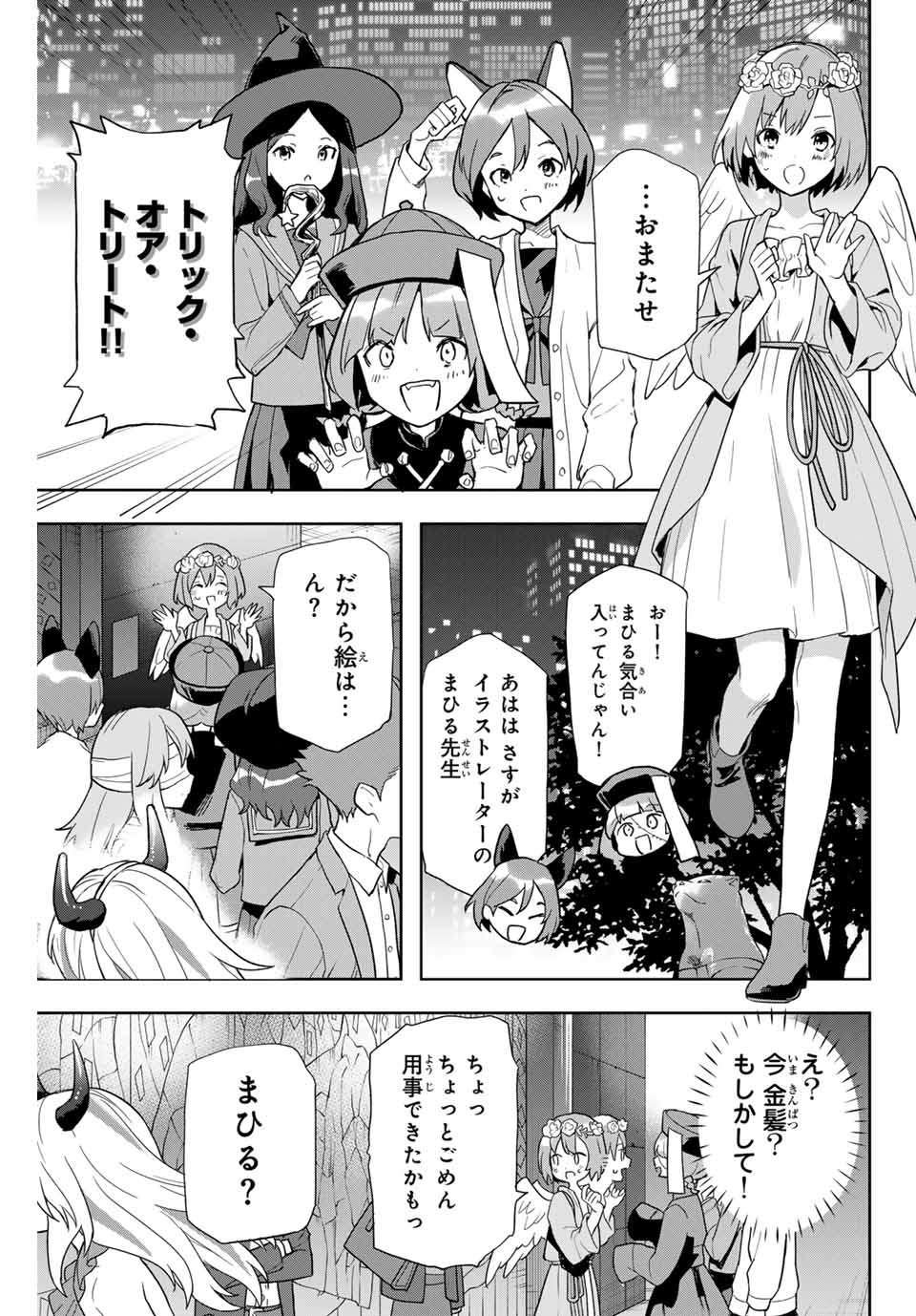 夜のクラゲは泳げない 第1.2話 - Page 11