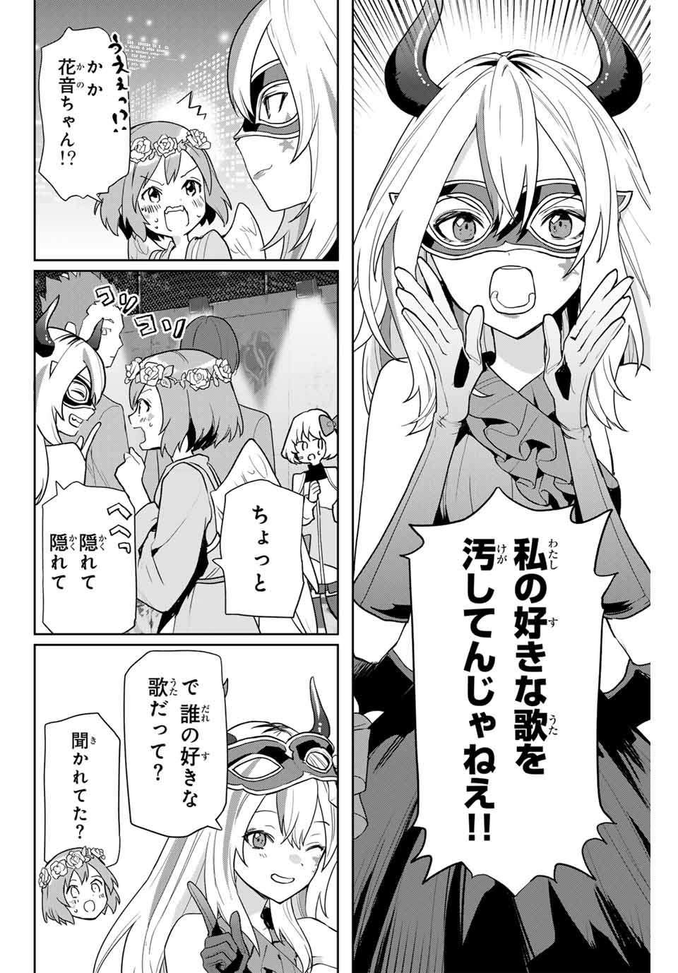 夜のクラゲは泳げない 第1.2話 - Page 14