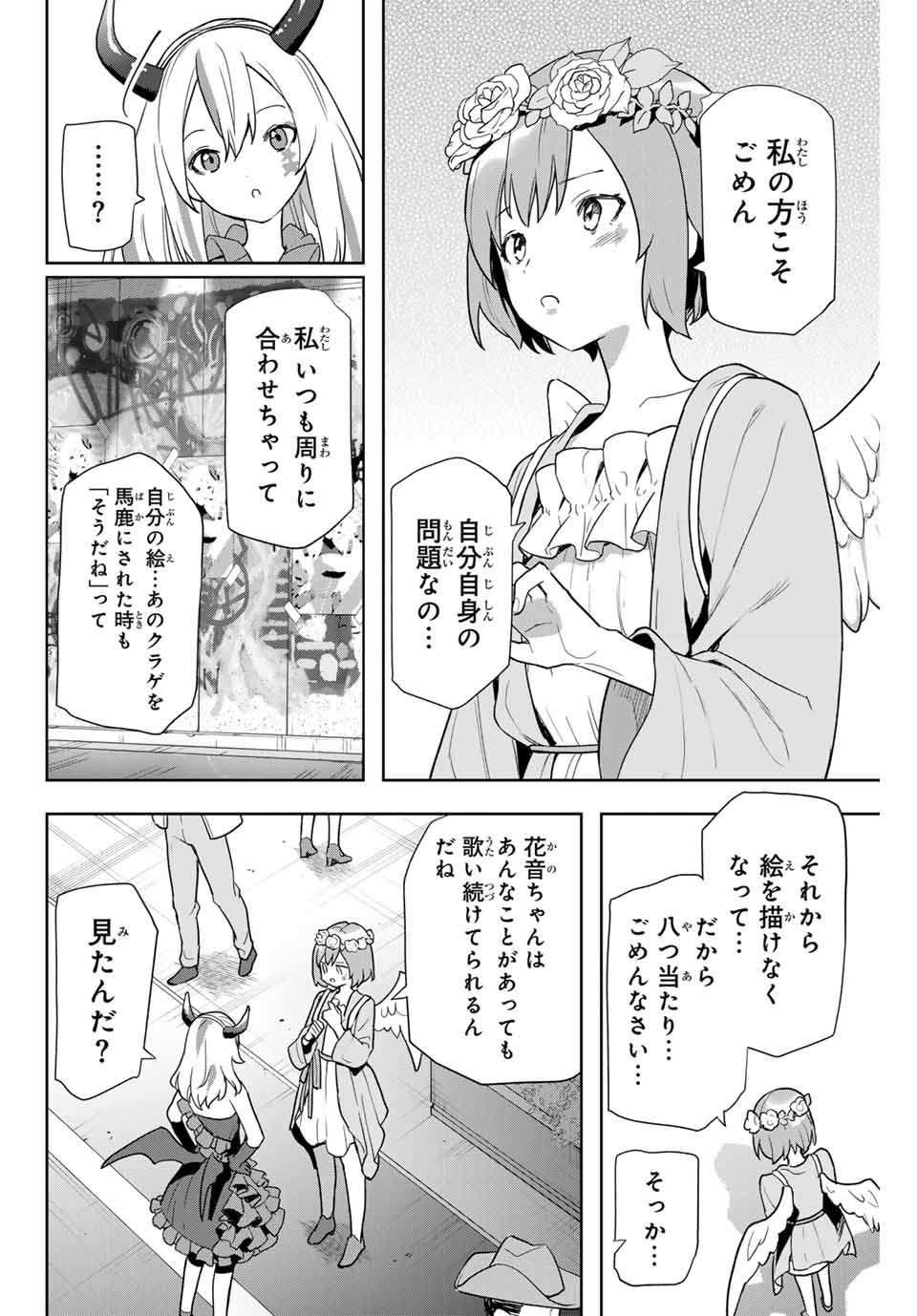 夜のクラゲは泳げない 第1.2話 - Page 16