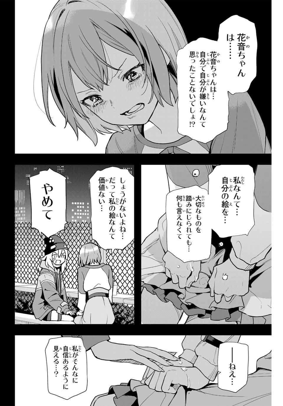 夜のクラゲは泳げない 第1.2話 - Page 2