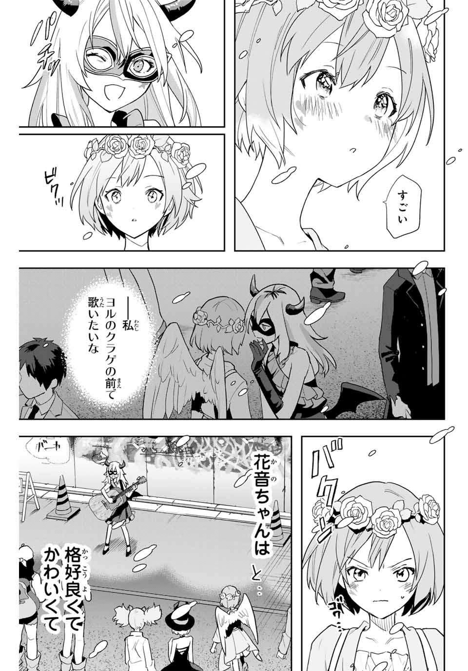 夜のクラゲは泳げない 第1.2話 - Page 23