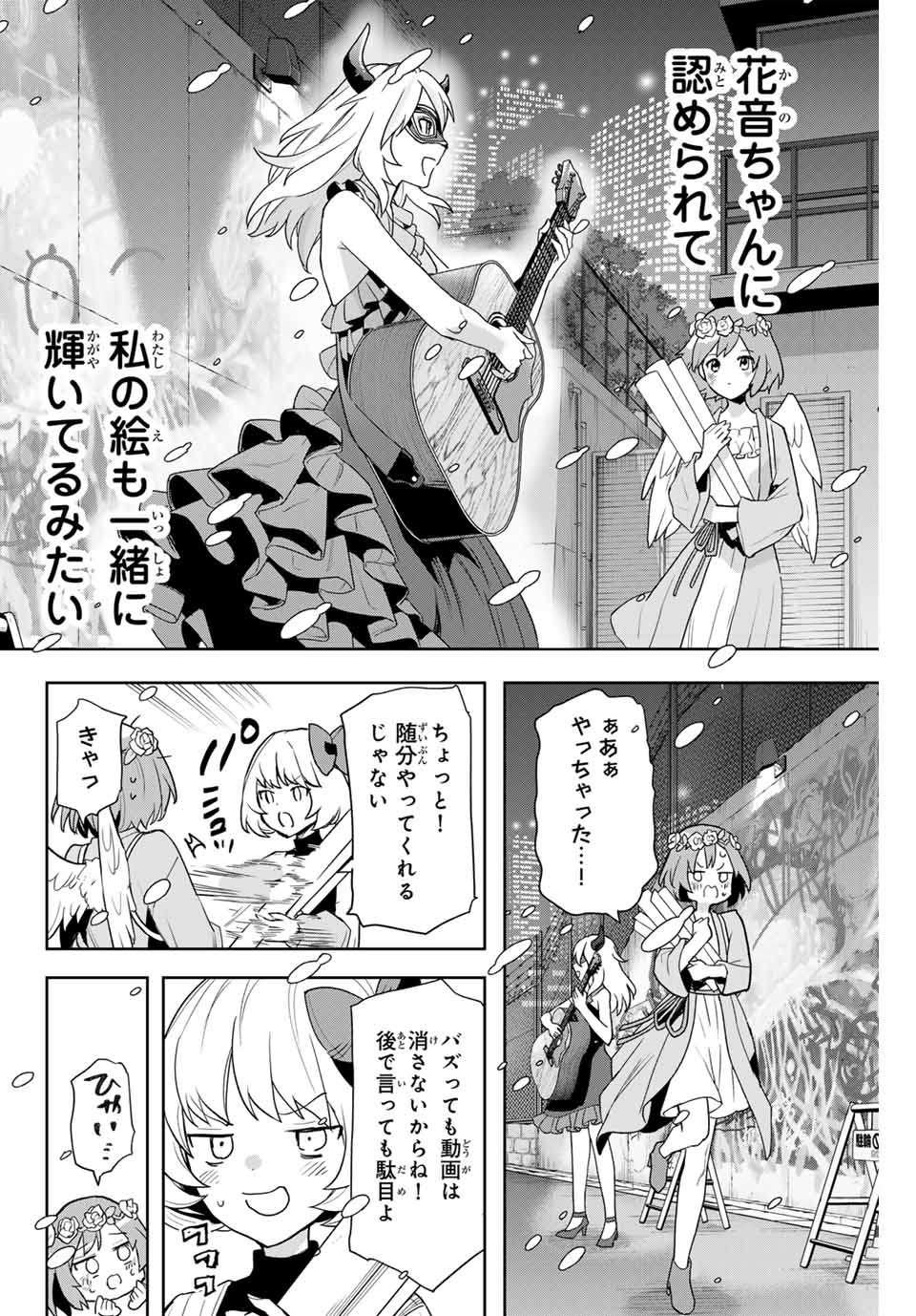 夜のクラゲは泳げない 第1.2話 - Page 28