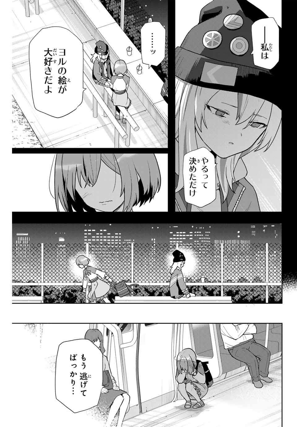 夜のクラゲは泳げない 第1.2話 - Page 3