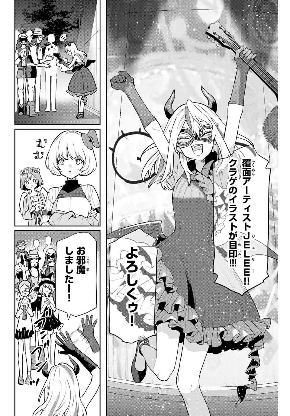 夜のクラゲは泳げない 第1.2話 - Page 30