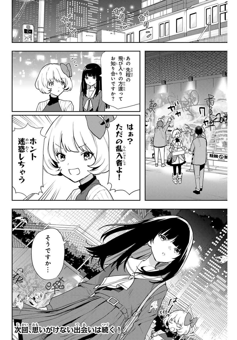 夜のクラゲは泳げない 第1.2話 - Page 36