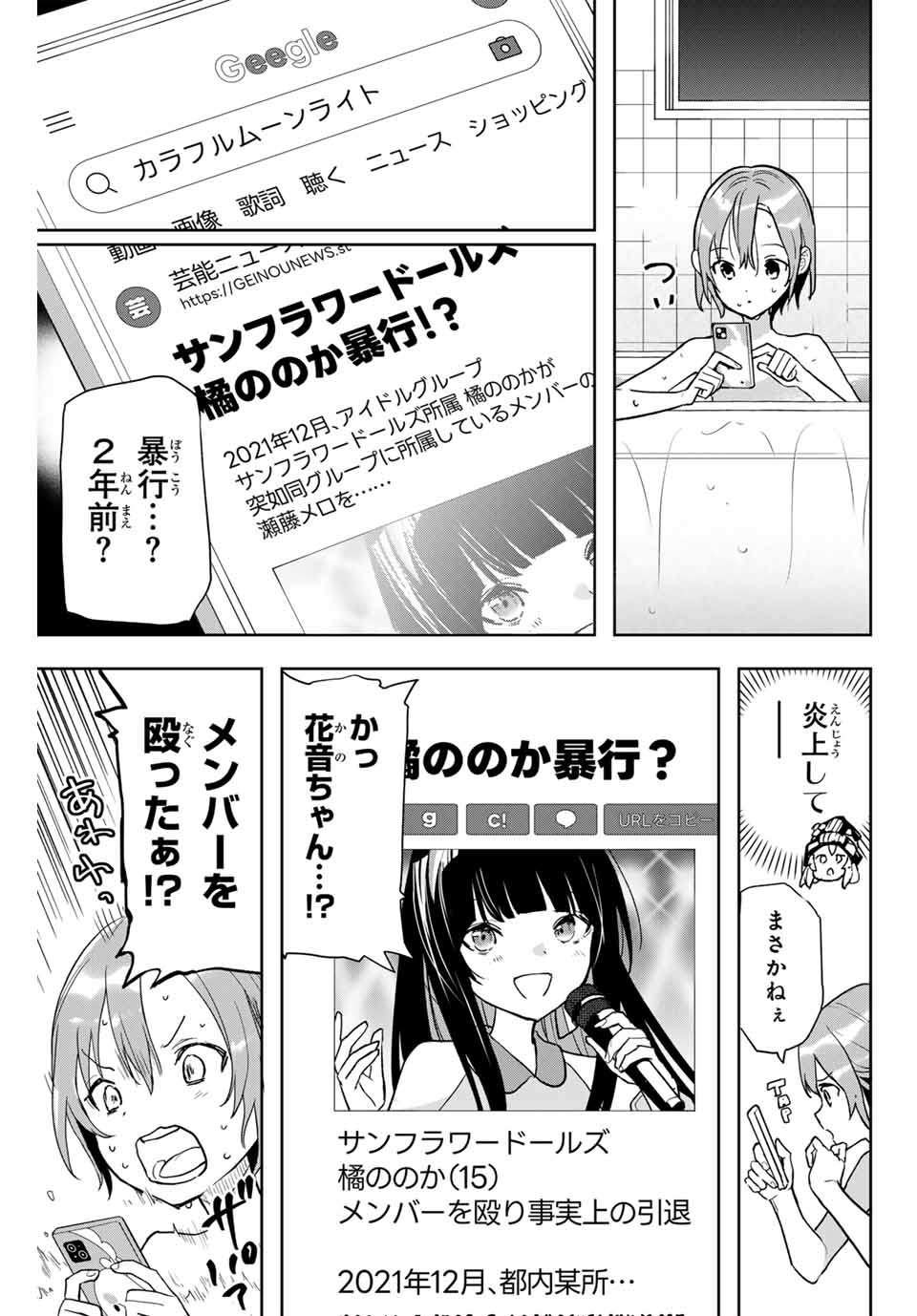 夜のクラゲは泳げない 第1.2話 - Page 5