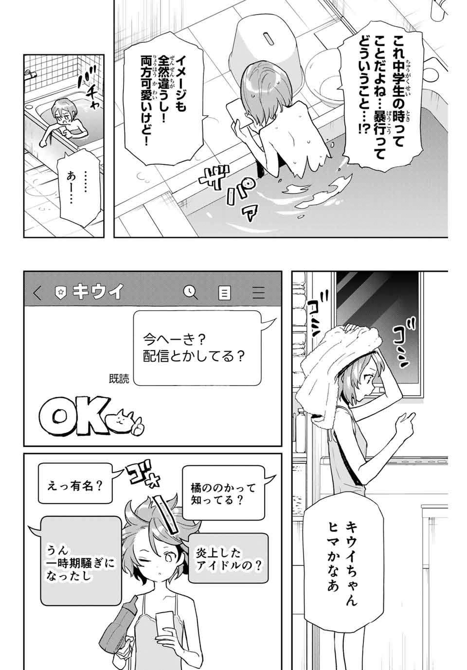 夜のクラゲは泳げない 第1.2話 - Page 6