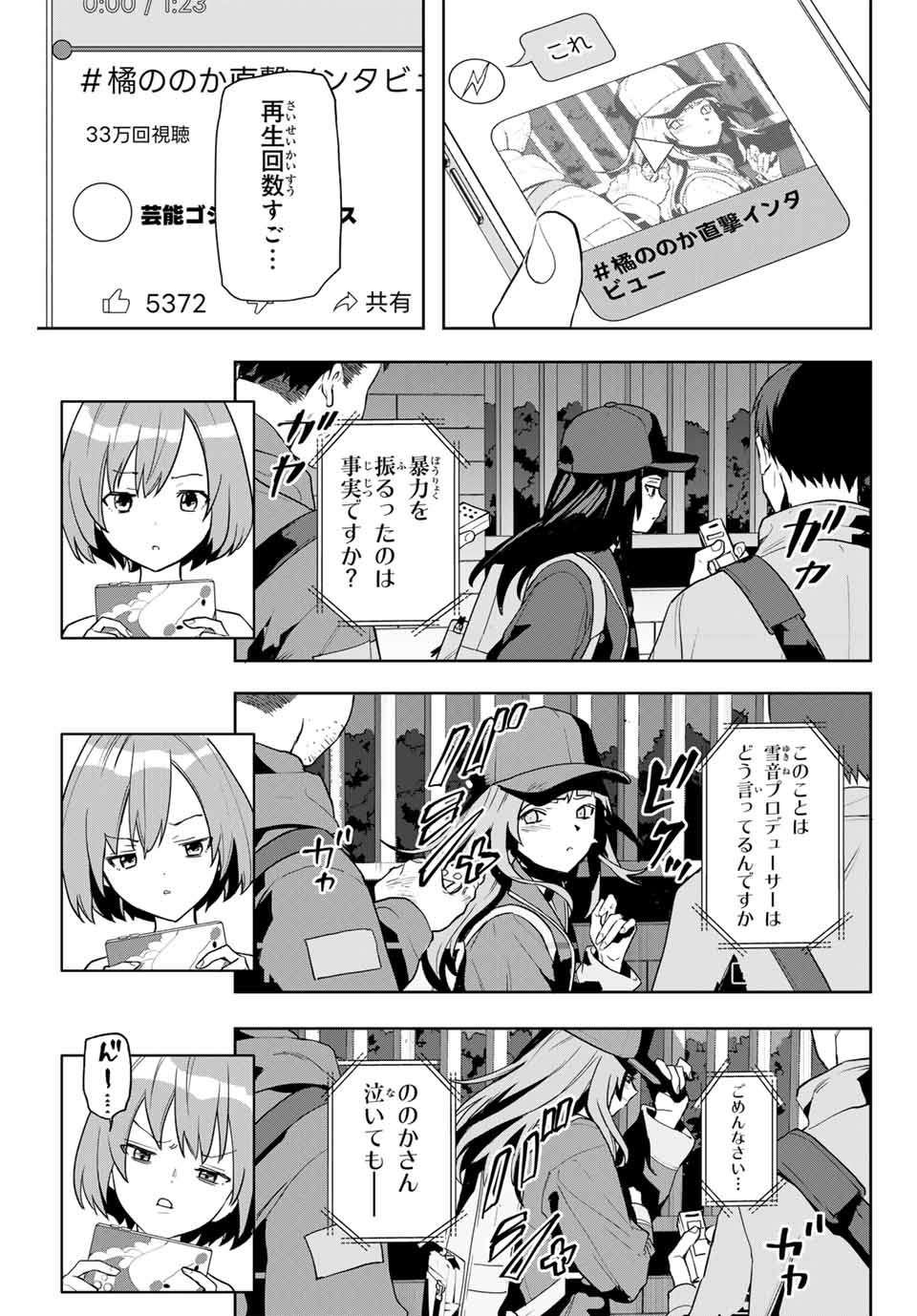 夜のクラゲは泳げない 第1.2話 - Page 7