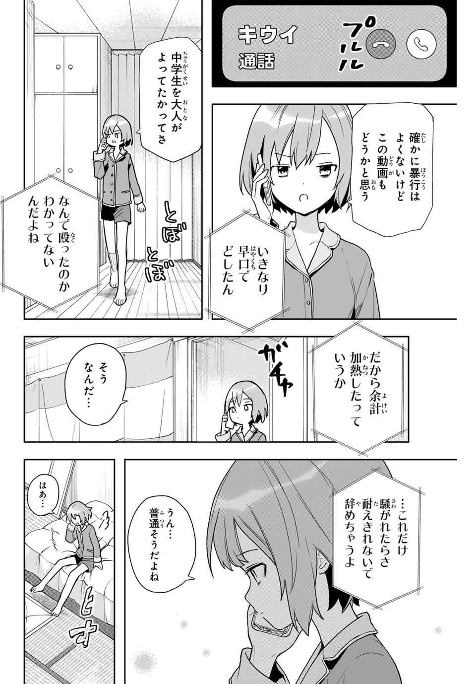 夜のクラゲは泳げない 第1.2話 - Page 8