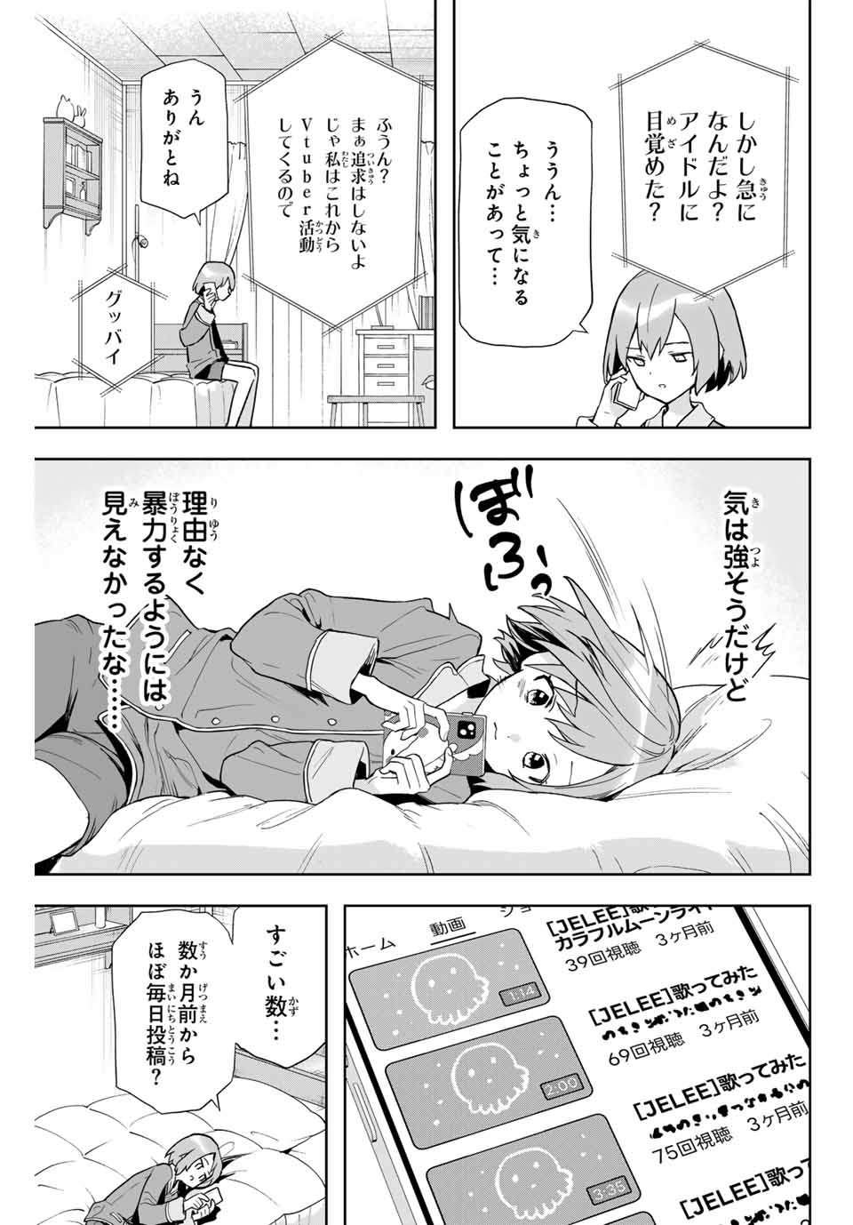 夜のクラゲは泳げない 第1.2話 - Page 9