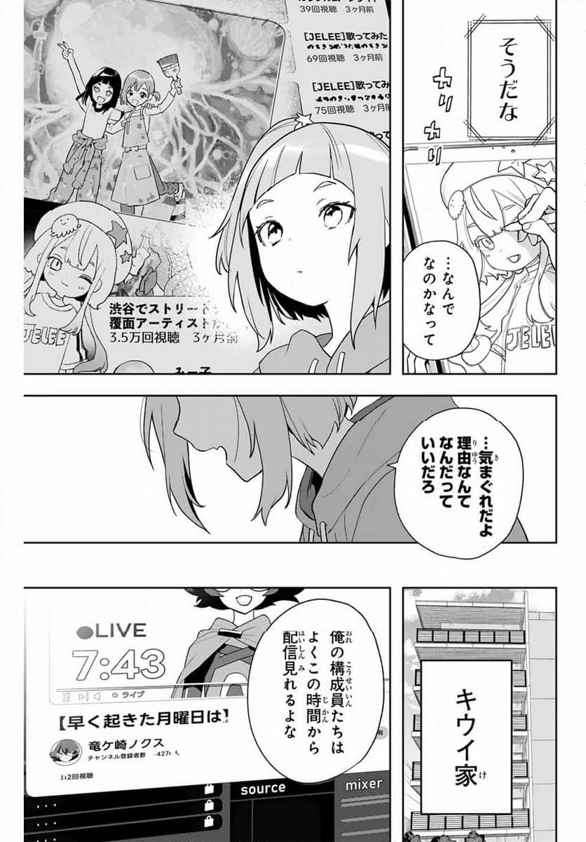 夜のクラゲは泳げない 第4話 - Page 17