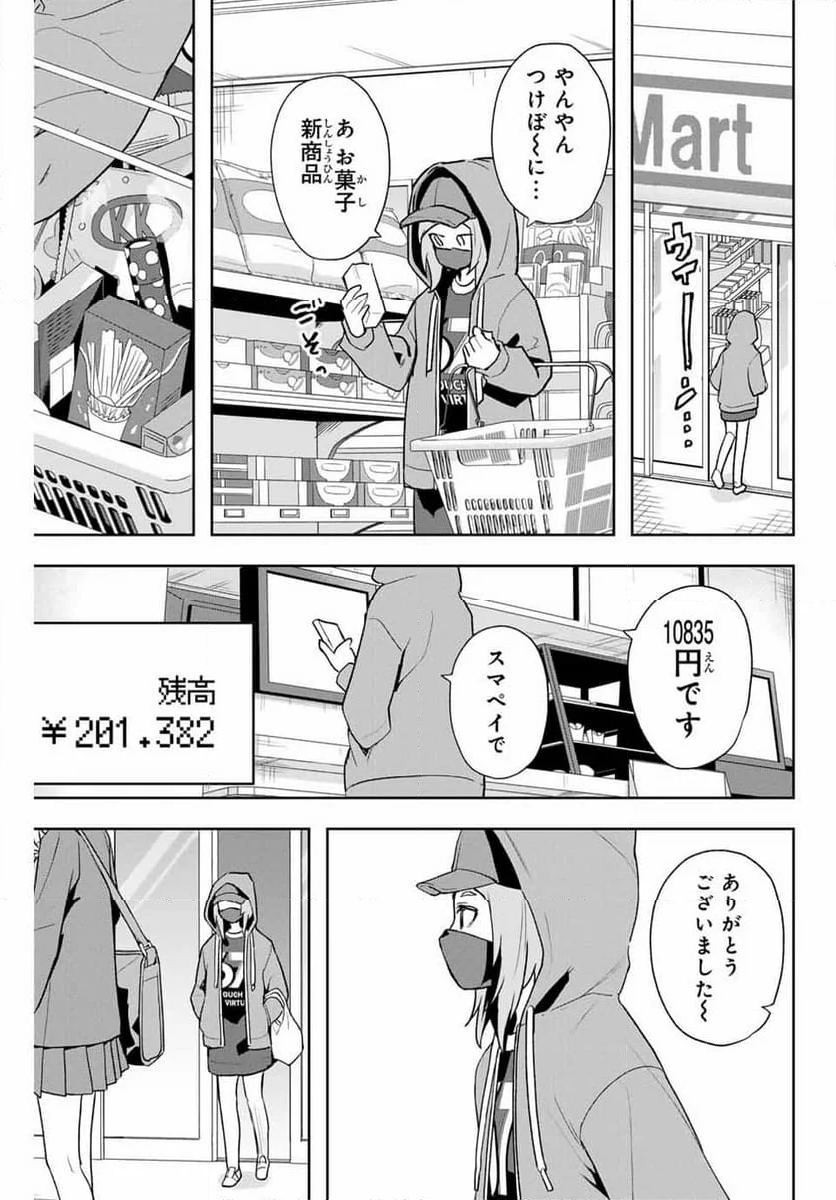 夜のクラゲは泳げない 第4話 - Page 23