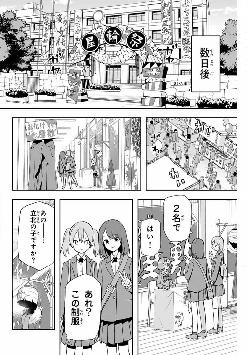 夜のクラゲは泳げない 第4話 - Page 30