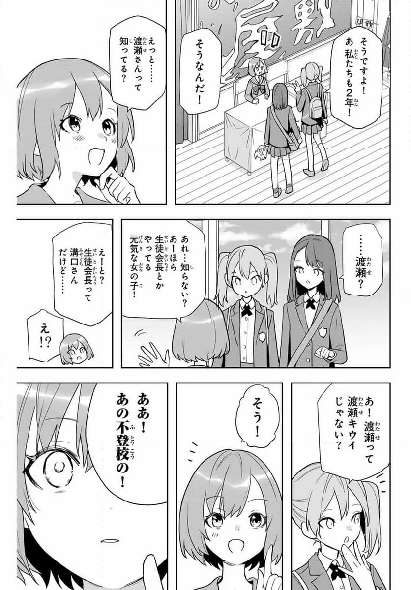 夜のクラゲは泳げない 第4話 - Page 31