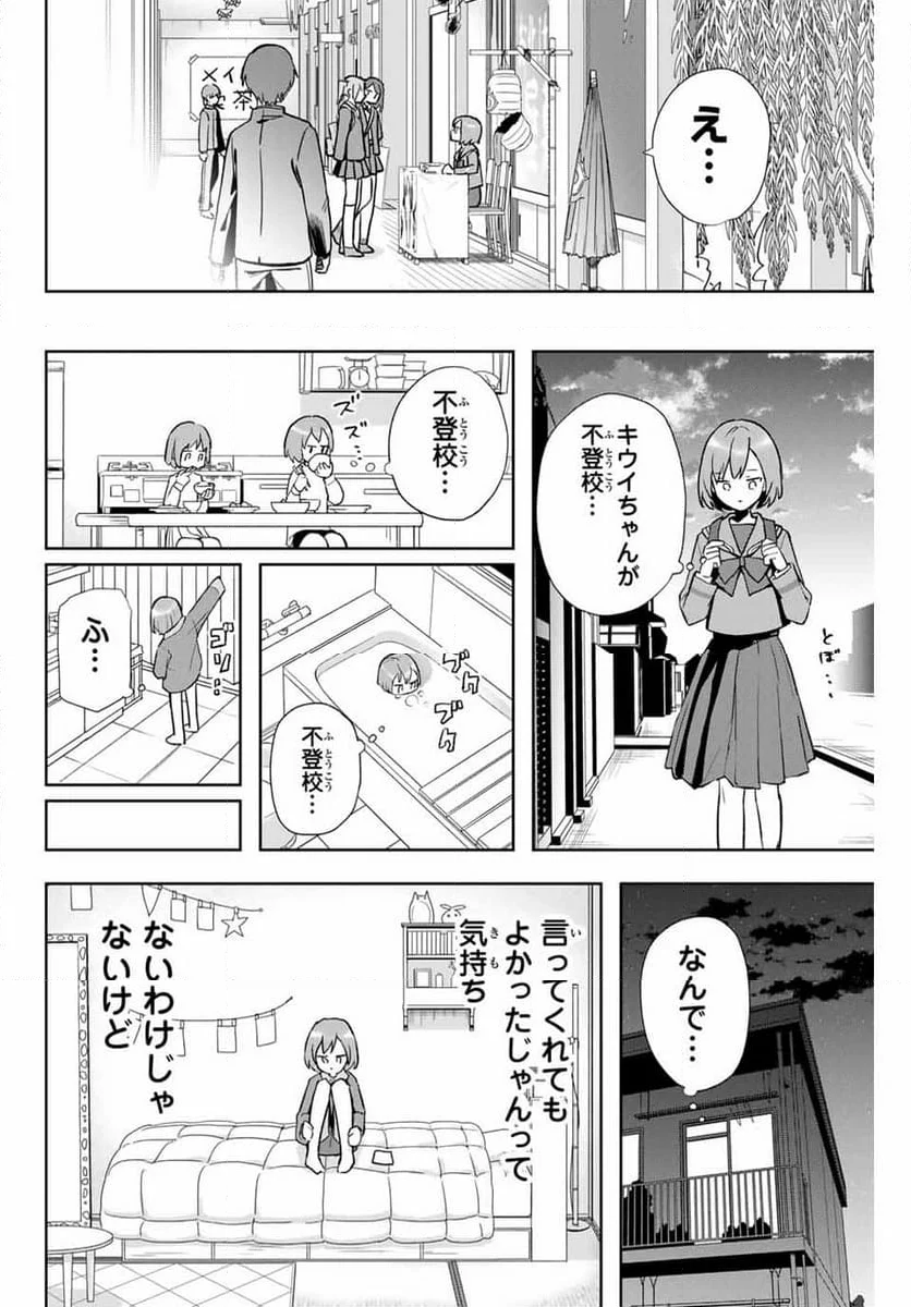 夜のクラゲは泳げない 第4話 - Page 32