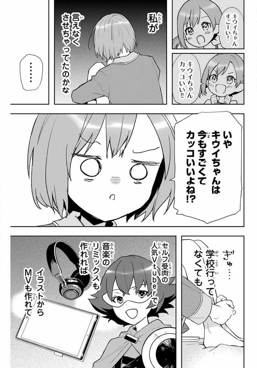 夜のクラゲは泳げない 第4話 - Page 33