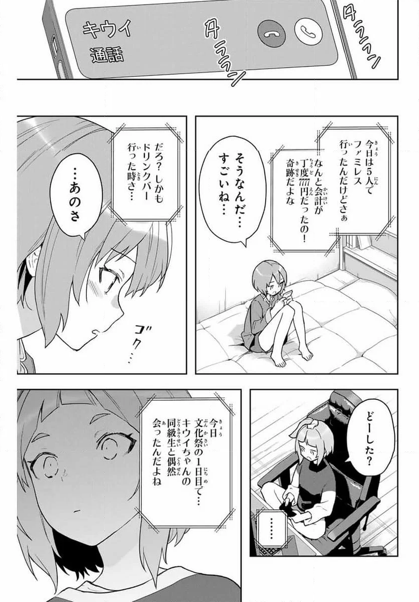 夜のクラゲは泳げない 第4話 - Page 35