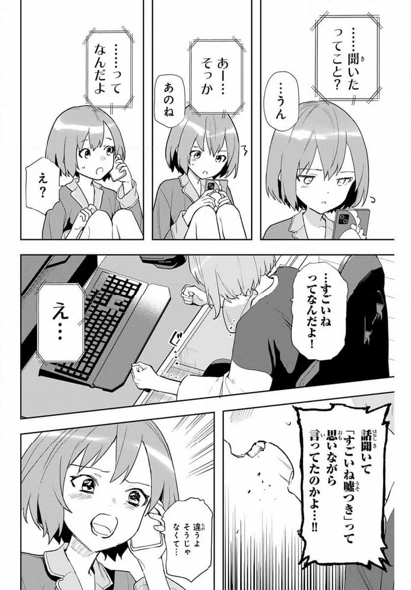 夜のクラゲは泳げない 第4話 - Page 36