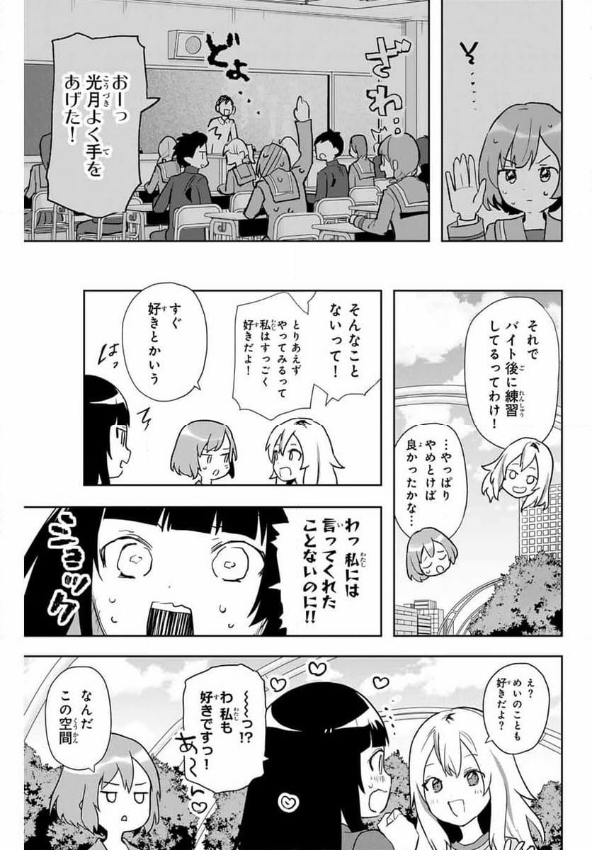 夜のクラゲは泳げない 第4話 - Page 5