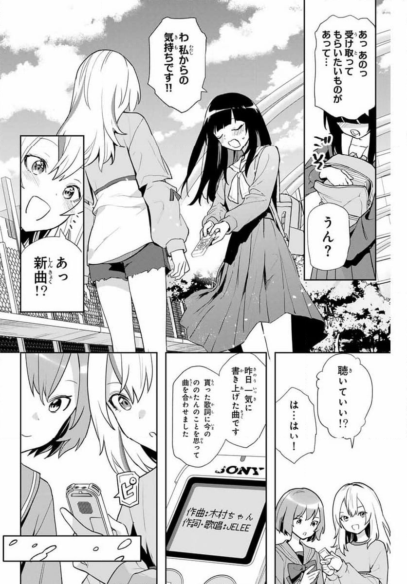 夜のクラゲは泳げない 第4話 - Page 6