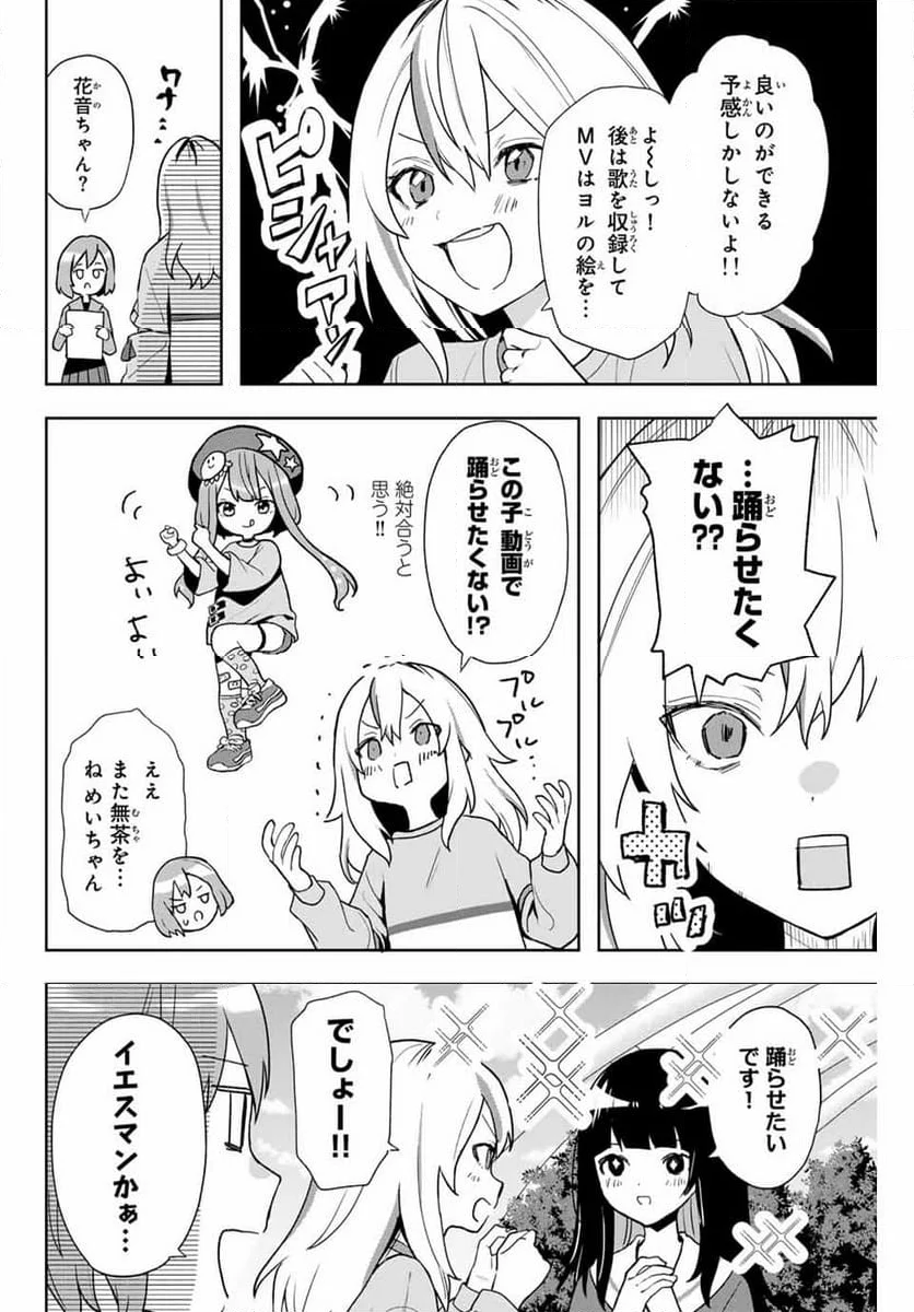 夜のクラゲは泳げない 第4話 - Page 8