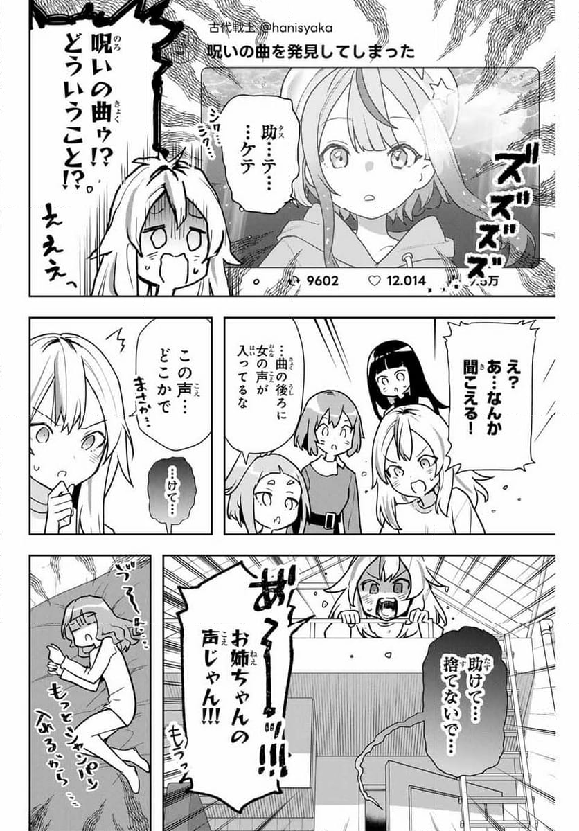 夜のクラゲは泳げない 第9話 - Page 2