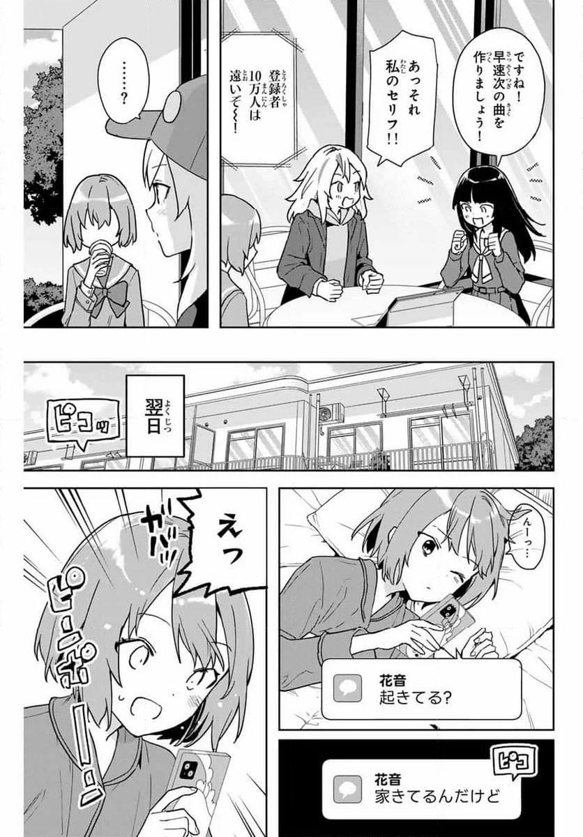 夜のクラゲは泳げない 第9話 - Page 11