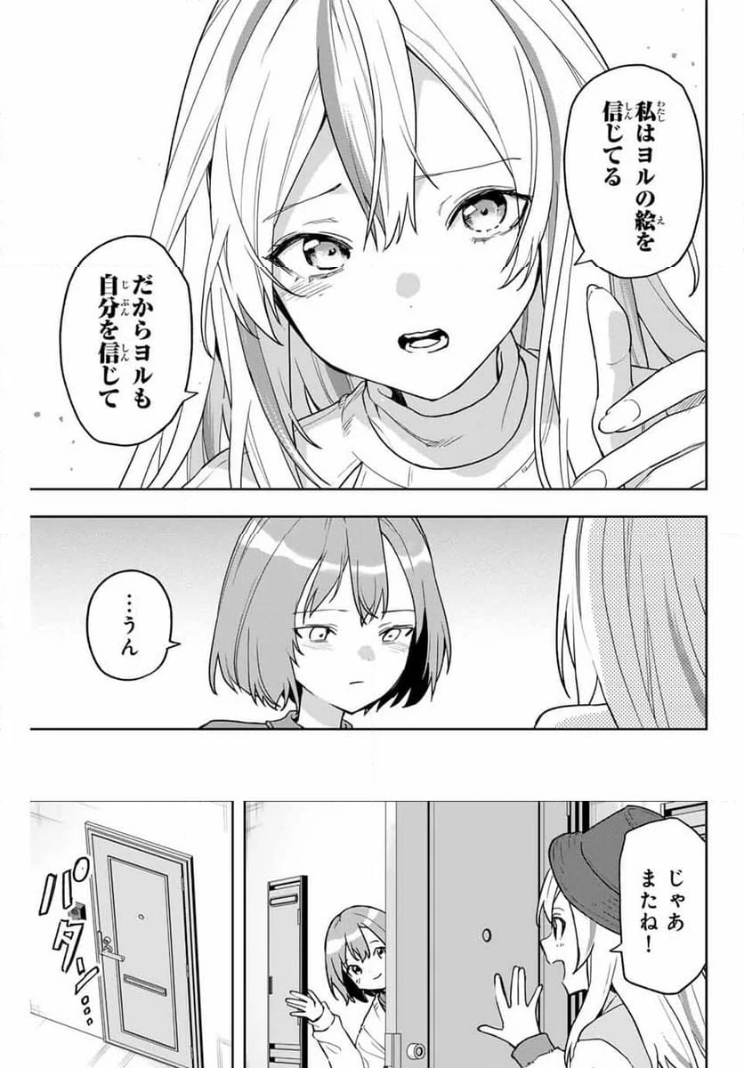 夜のクラゲは泳げない 第9話 - Page 17