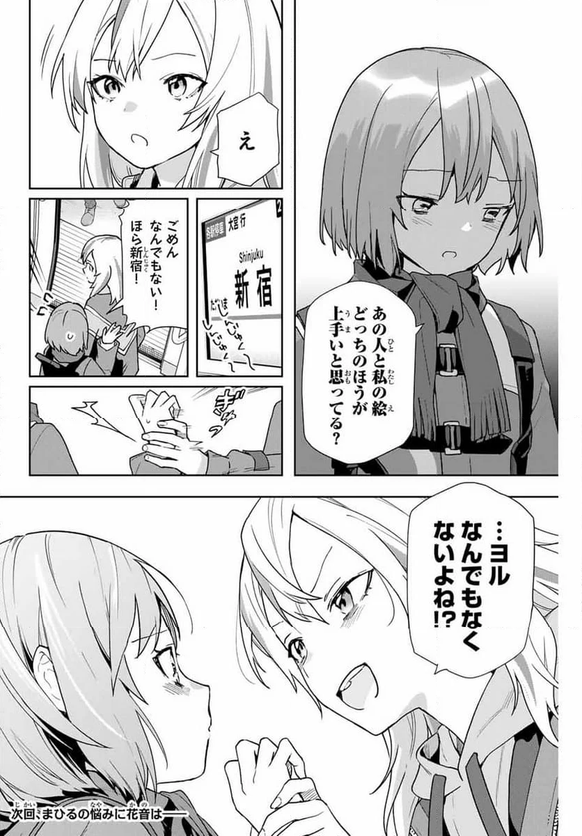 夜のクラゲは泳げない 第9話 - Page 22