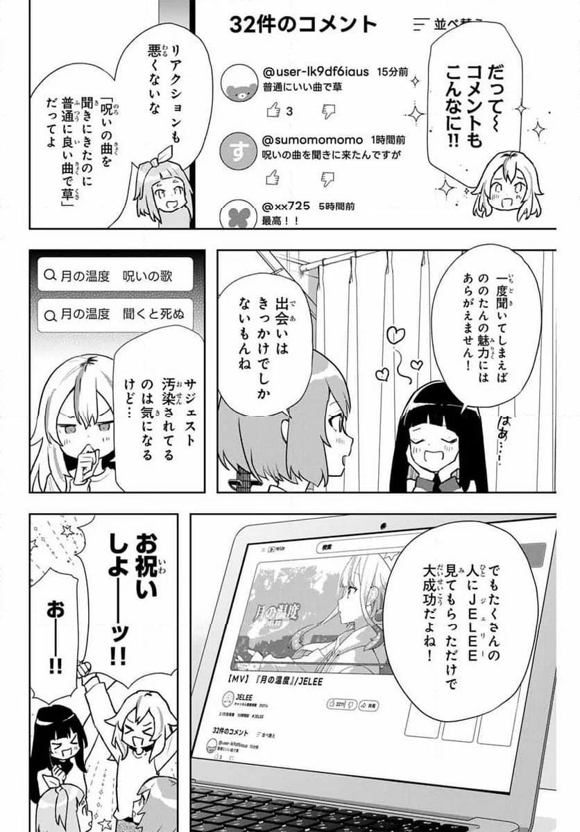 夜のクラゲは泳げない 第9話 - Page 4