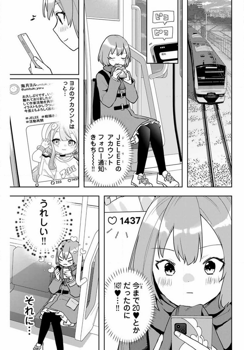 夜のクラゲは泳げない 第9話 - Page 5