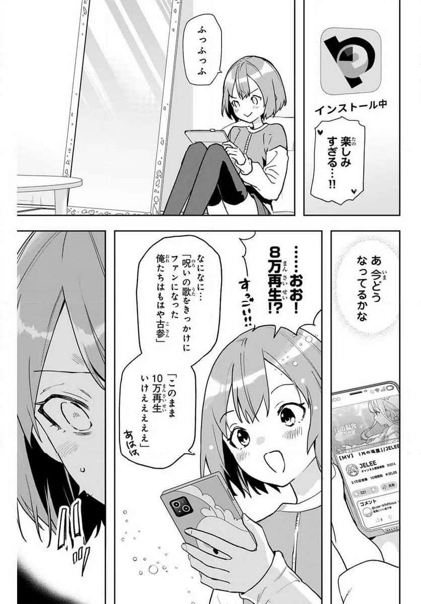 夜のクラゲは泳げない 第9話 - Page 7