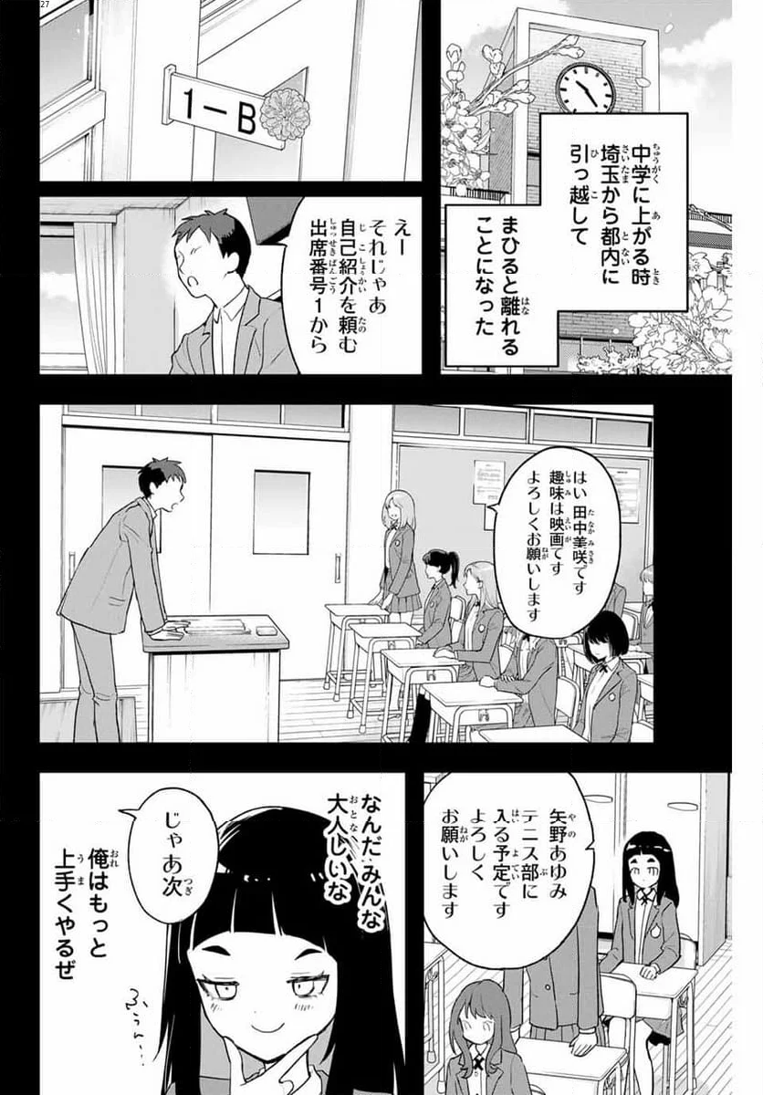 夜のクラゲは泳げない 第5話 - Page 2