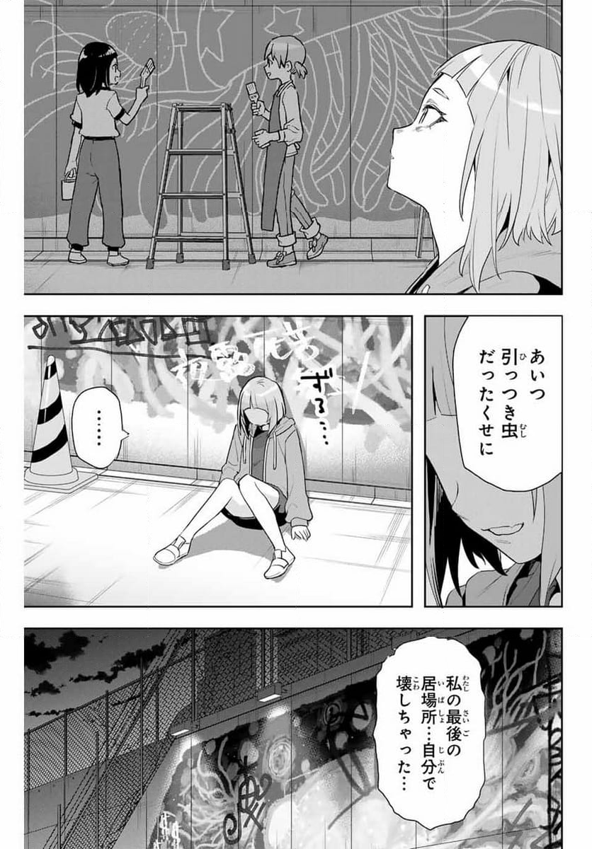 夜のクラゲは泳げない 第5話 - Page 17