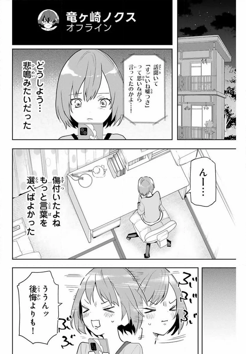 夜のクラゲは泳げない 第5話 - Page 18