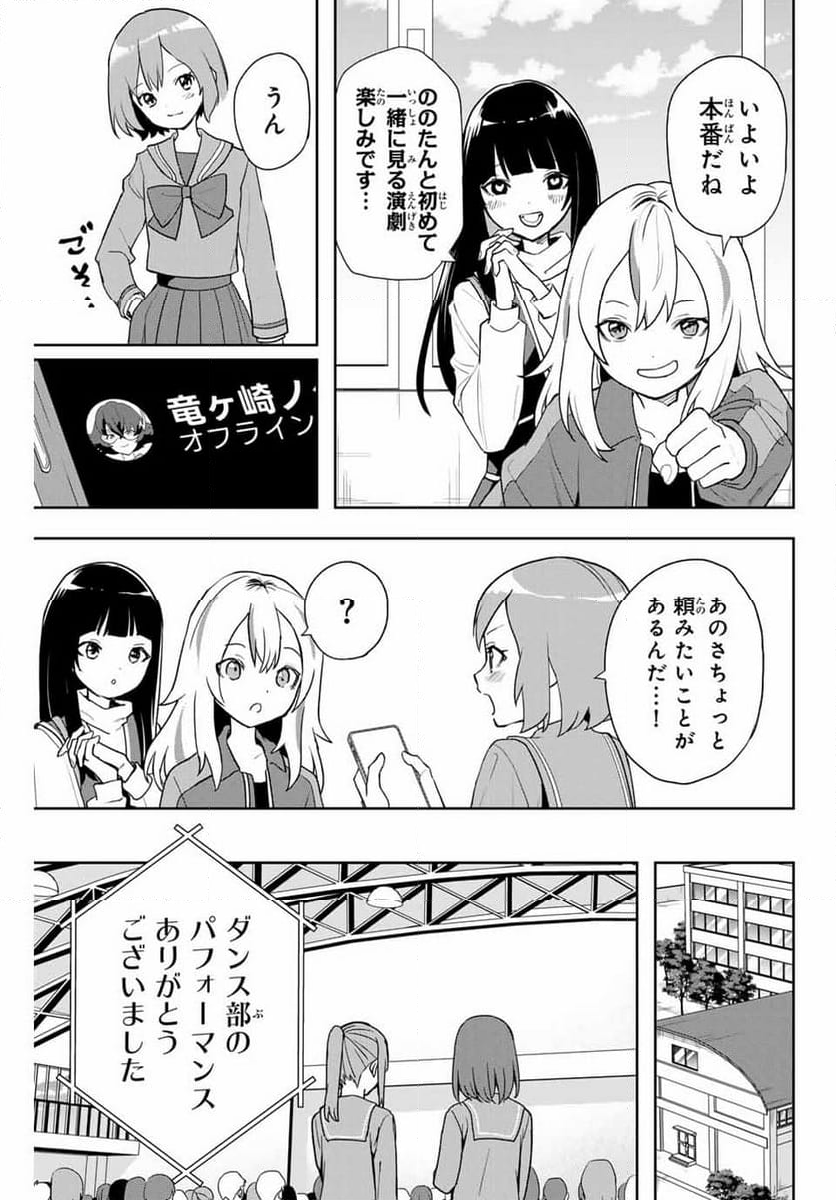 夜のクラゲは泳げない 第5話 - Page 21