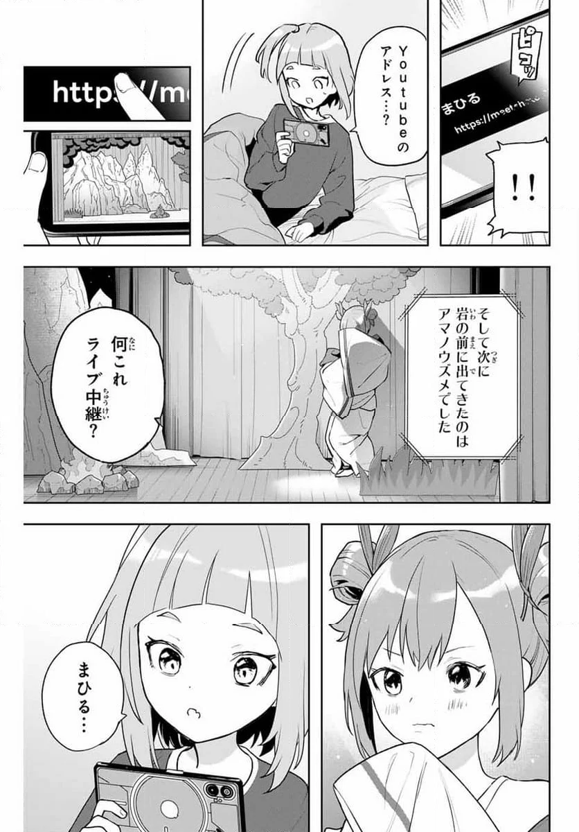 夜のクラゲは泳げない 第5話 - Page 23