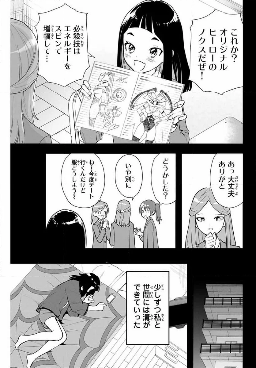 夜のクラゲは泳げない 第5話 - Page 5