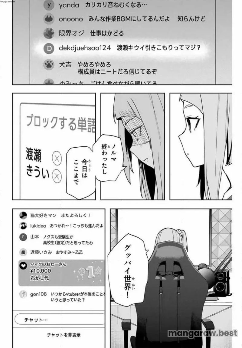 夜のクラゲは泳げない 第24話 - Page 2