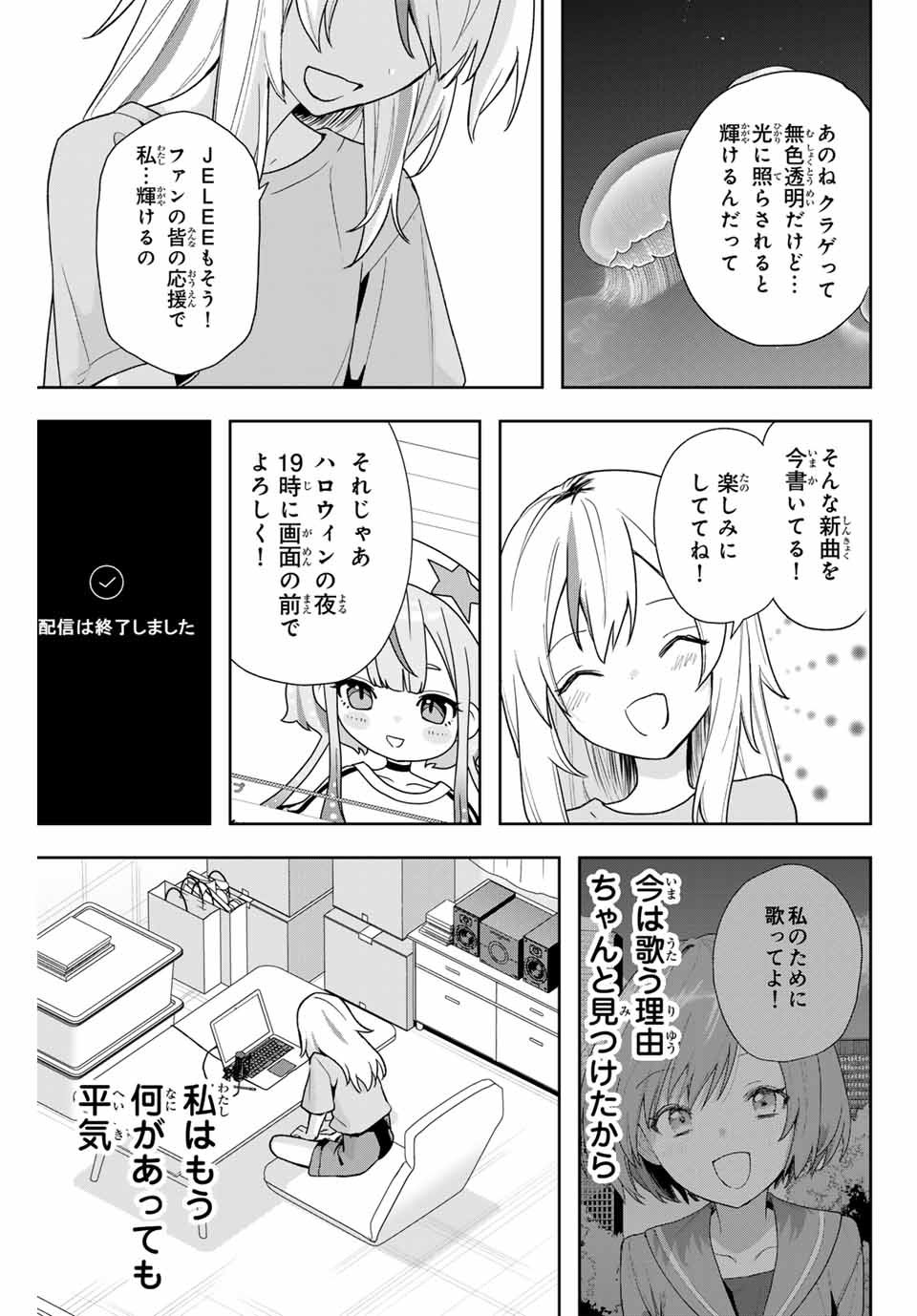 夜のクラゲは泳げない 第17話 - Page 11