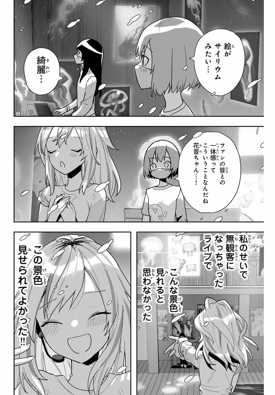 夜のクラゲは泳げない 第17話 - Page 18