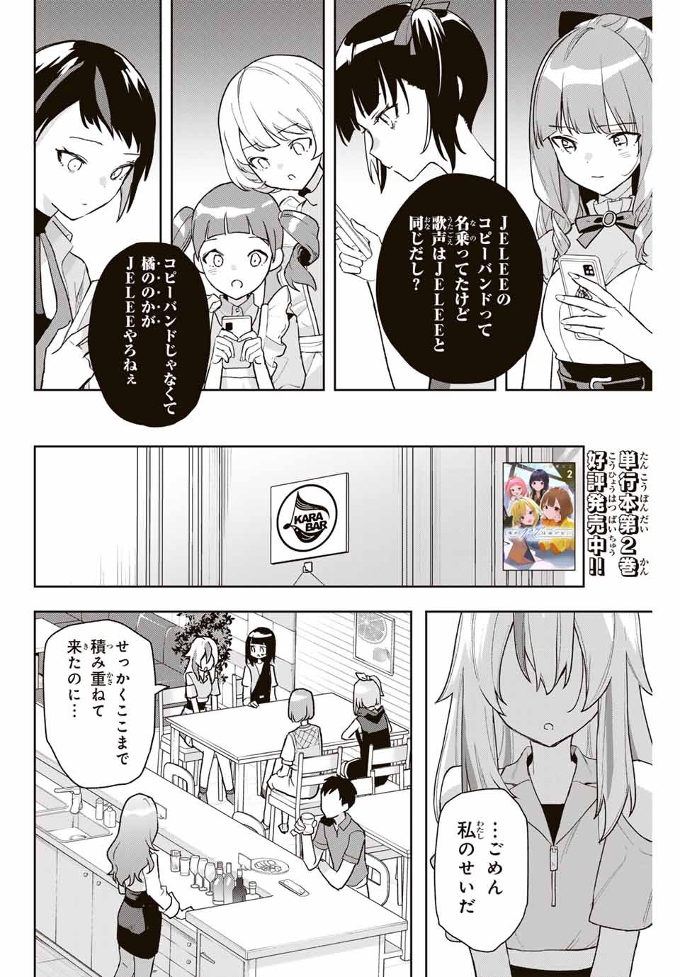 夜のクラゲは泳げない 第17話 - Page 2