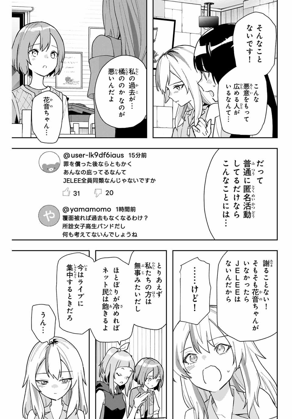 夜のクラゲは泳げない 第17話 - Page 3