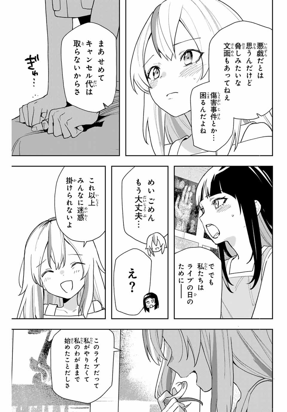 夜のクラゲは泳げない 第17話 - Page 5