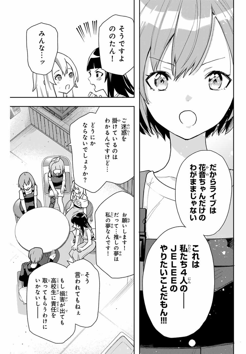 夜のクラゲは泳げない 第17話 - Page 7