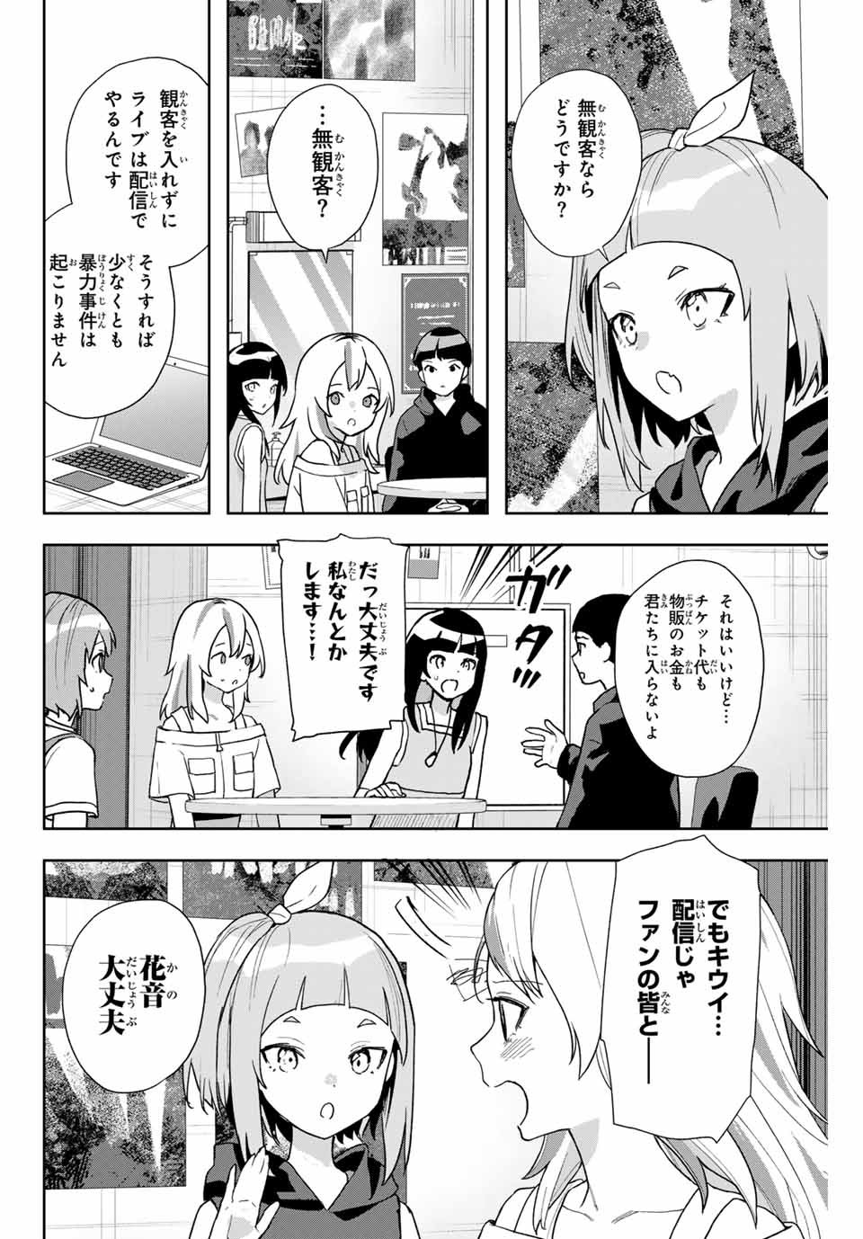 夜のクラゲは泳げない 第17話 - Page 8