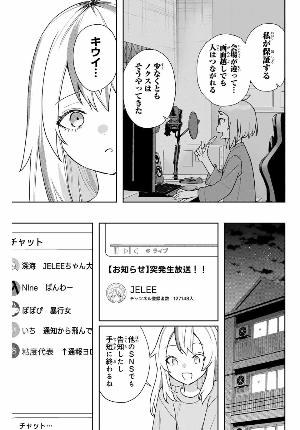 夜のクラゲは泳げない 第17話 - Page 9